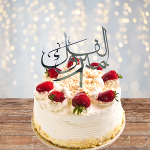 Alf Mabrook Cake Toppers